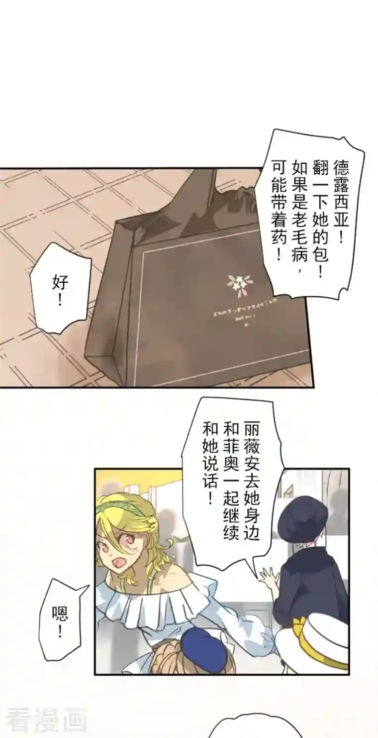 他和她的魔法契约第201话 修学旅行