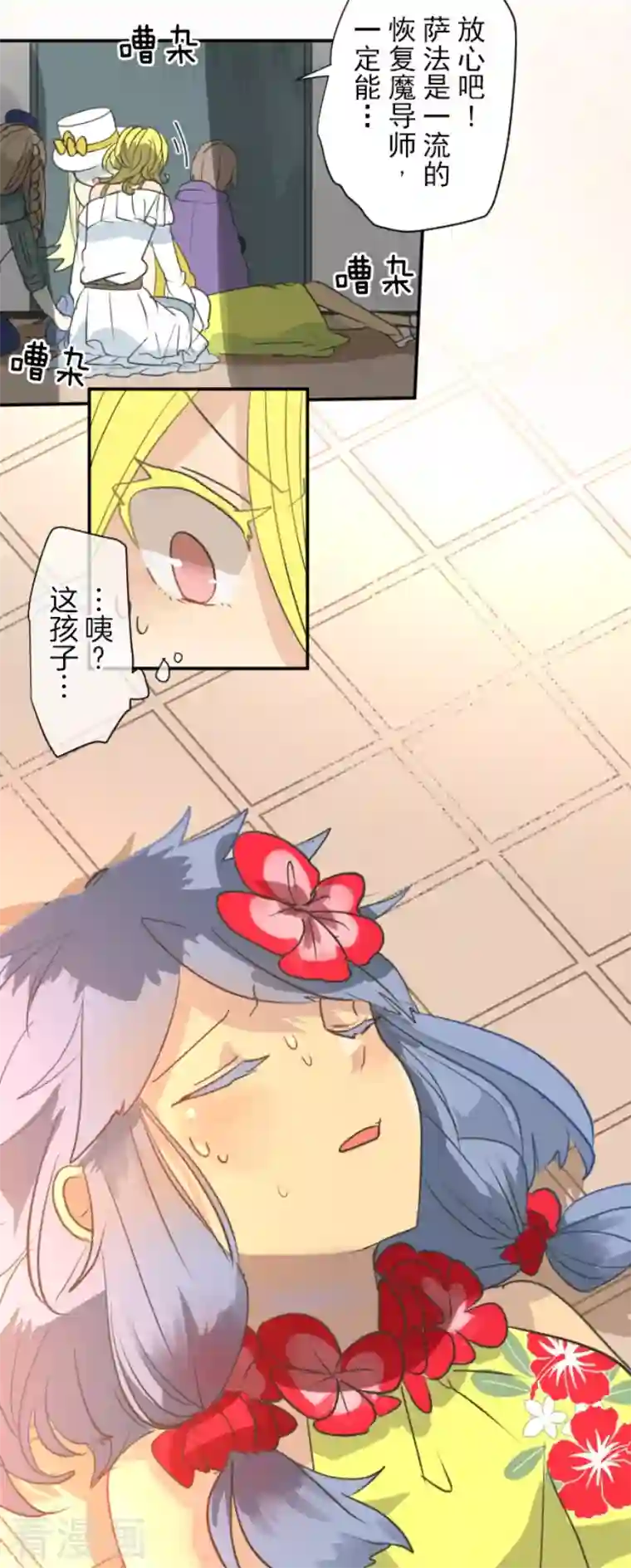 他和她的魔法契约第201话 修学旅行