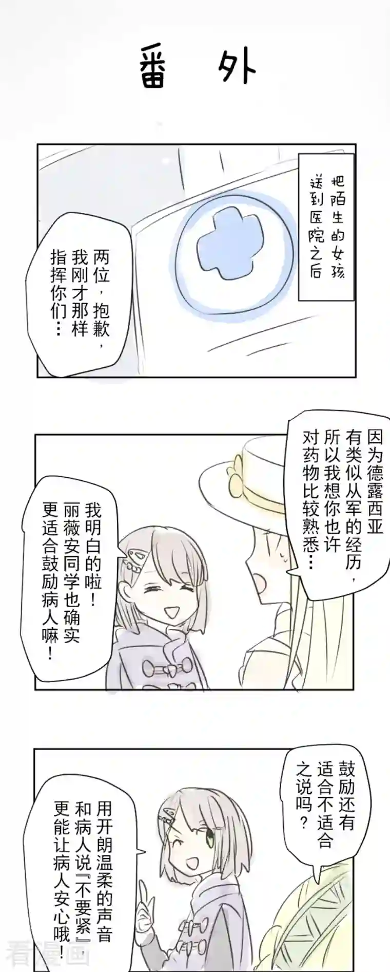 他和她的魔法契约第201话 修学旅行