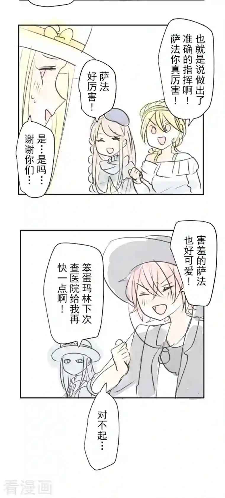 他和她的魔法契约第201话 修学旅行