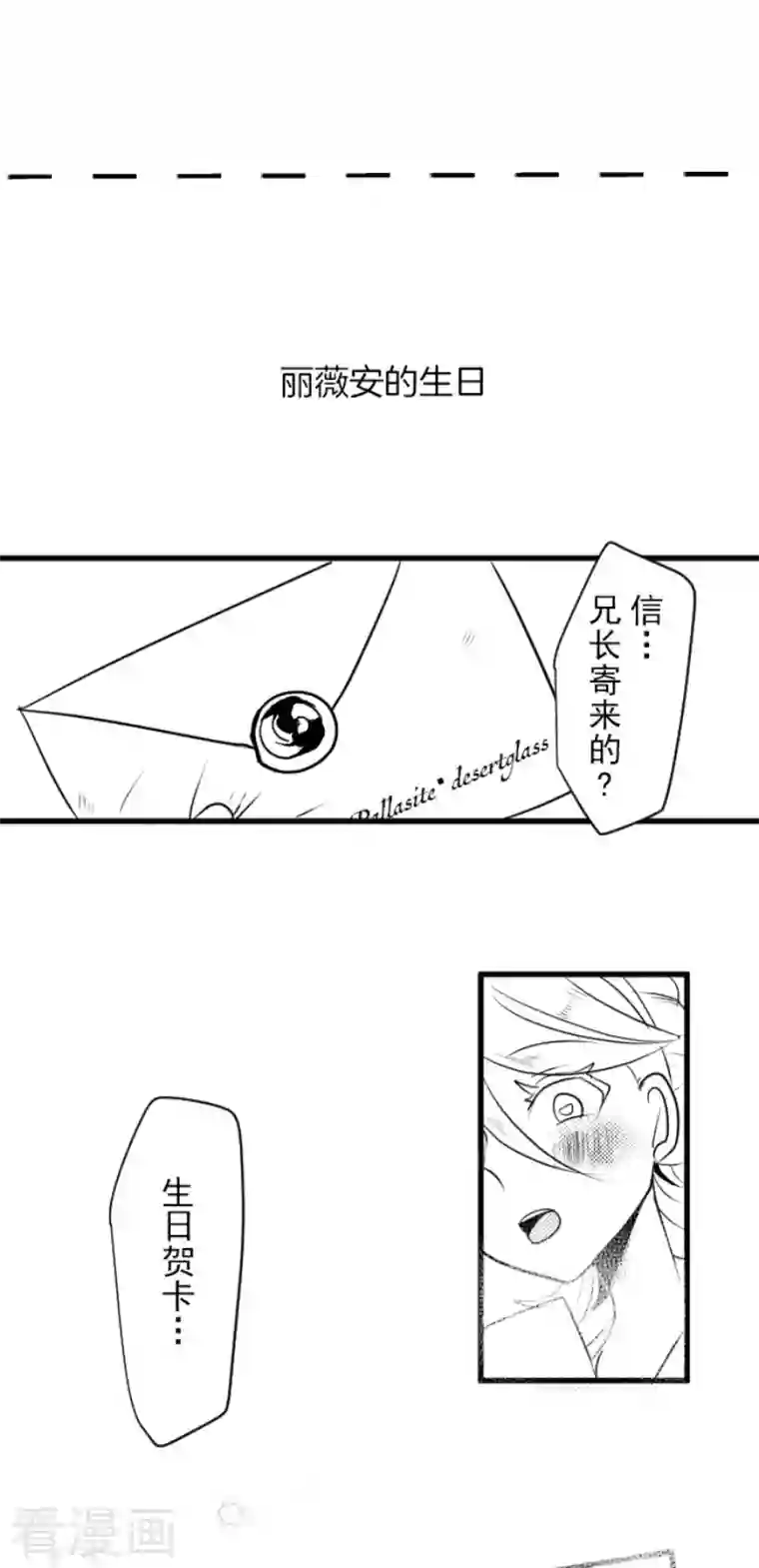 他和她的魔法契约第201话 修学旅行