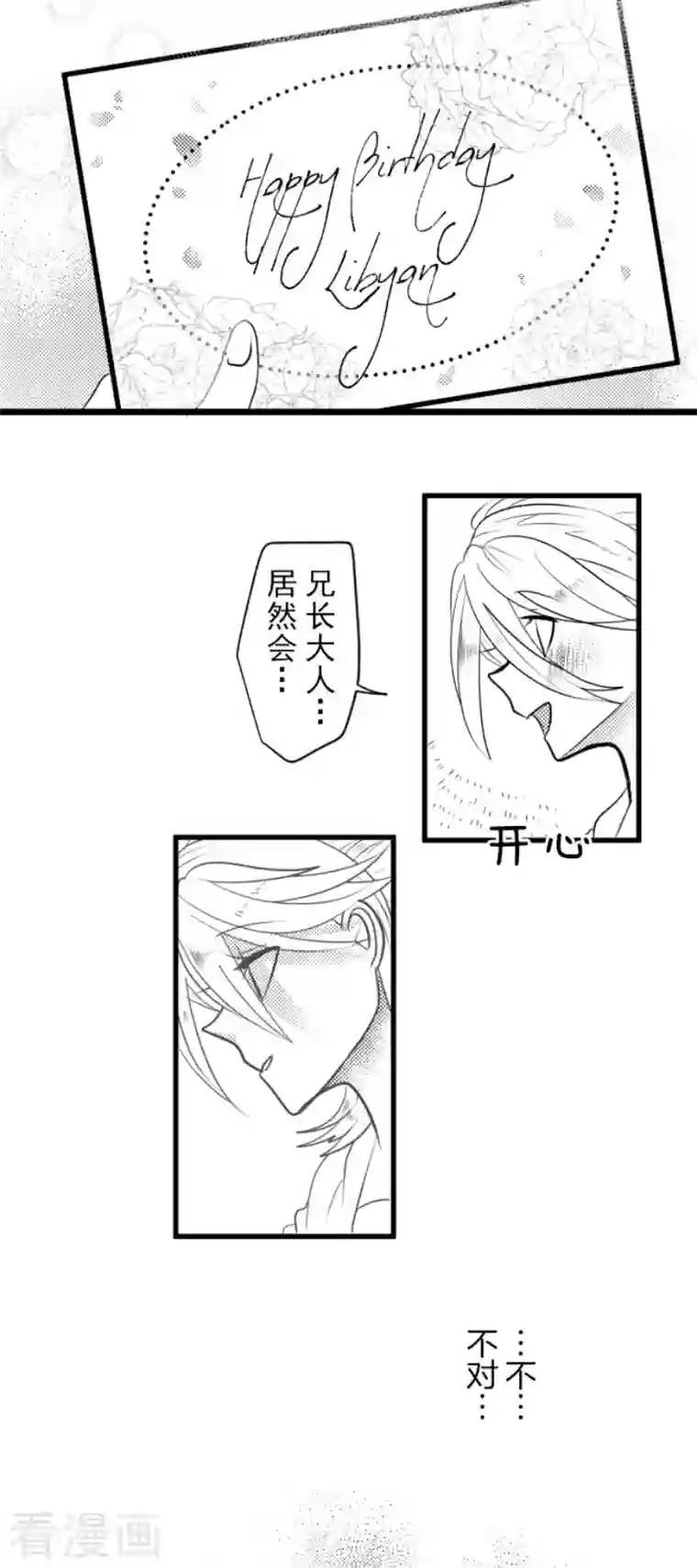 他和她的魔法契约第201话 修学旅行