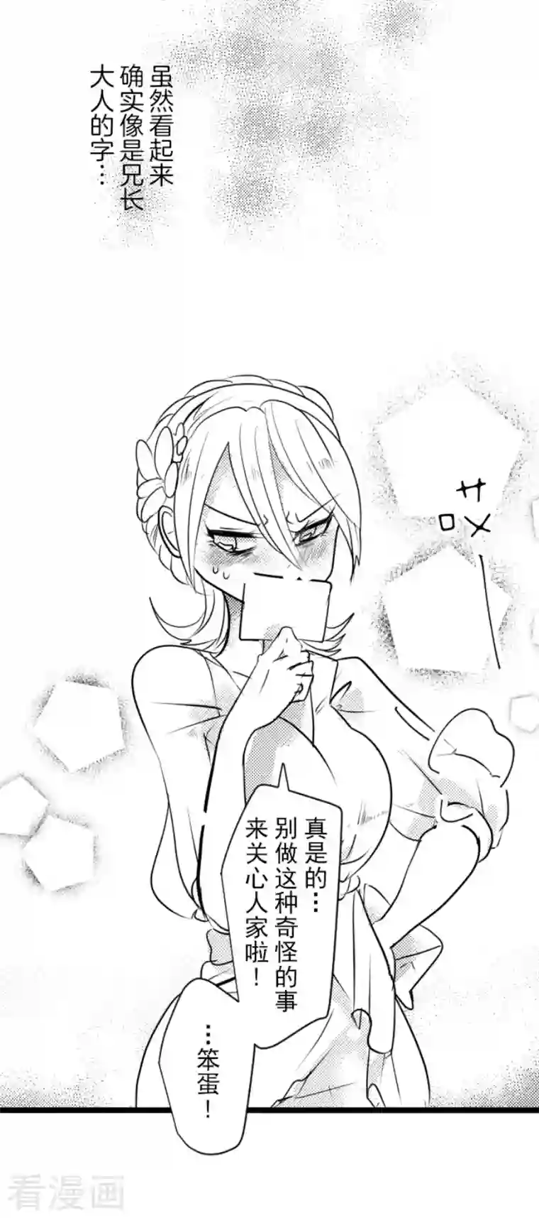 他和她的魔法契约第201话 修学旅行