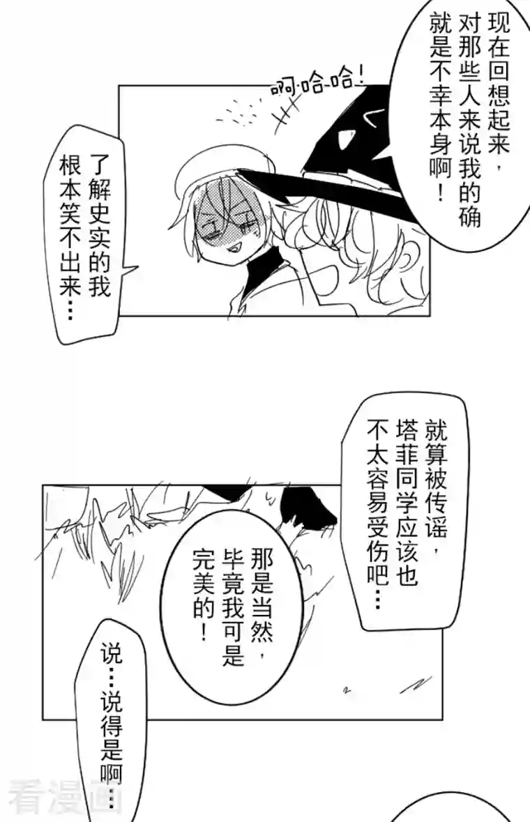 他和她的魔法契约第201话 修学旅行