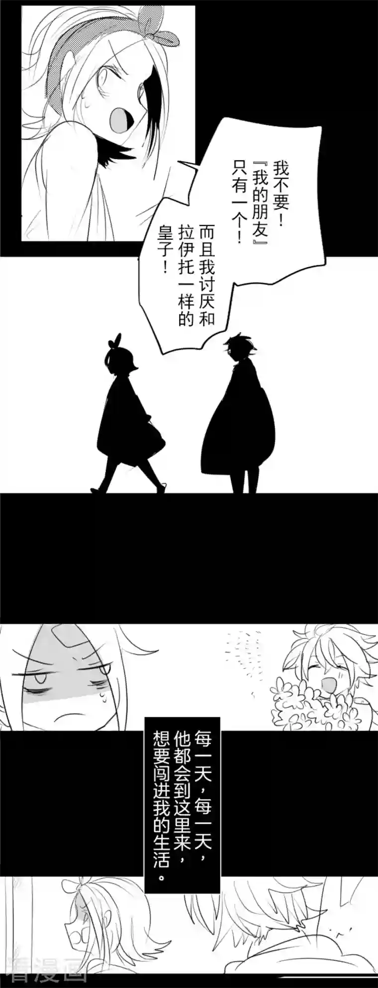 他和她的魔法契约第201话 修学旅行