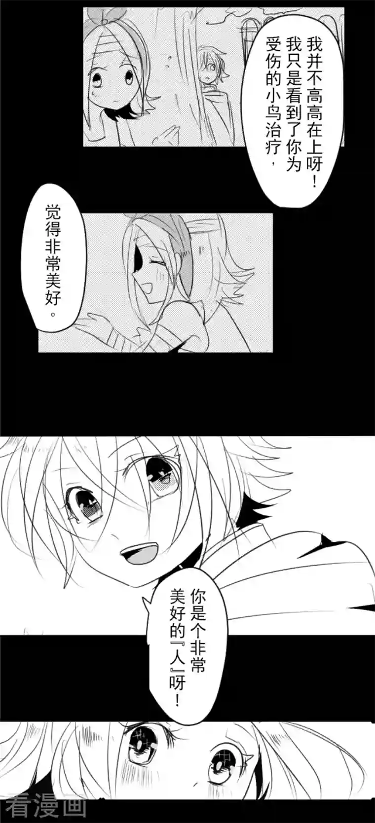 他和她的魔法契约第201话 修学旅行