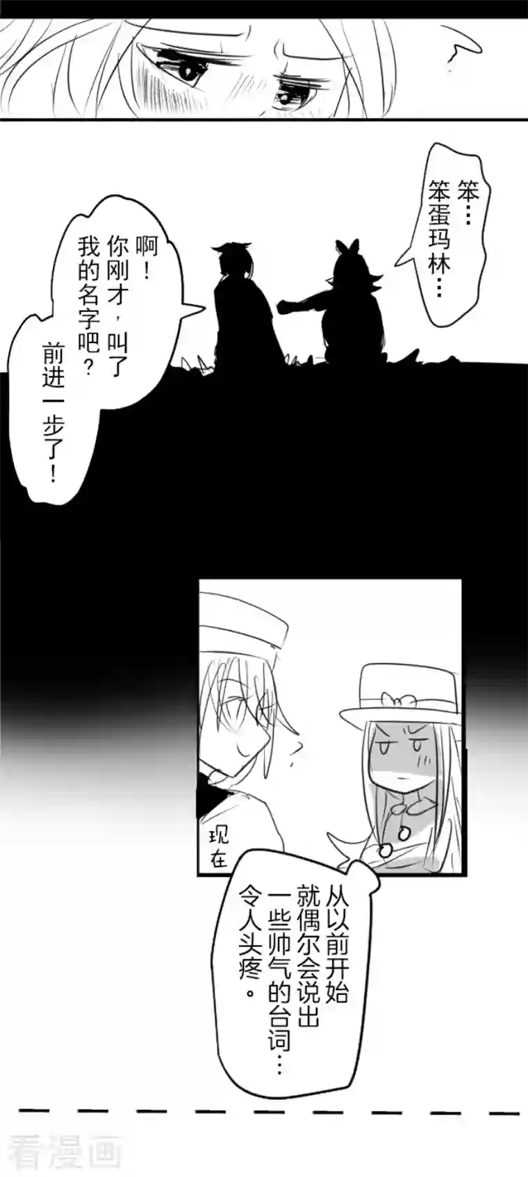 他和她的魔法契约第201话 修学旅行