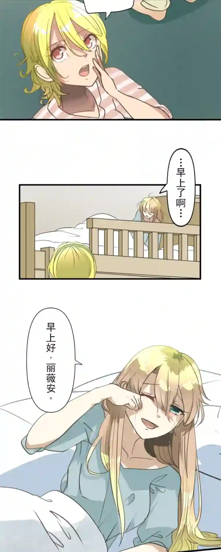 他和她的魔法契约第201话 修学旅行