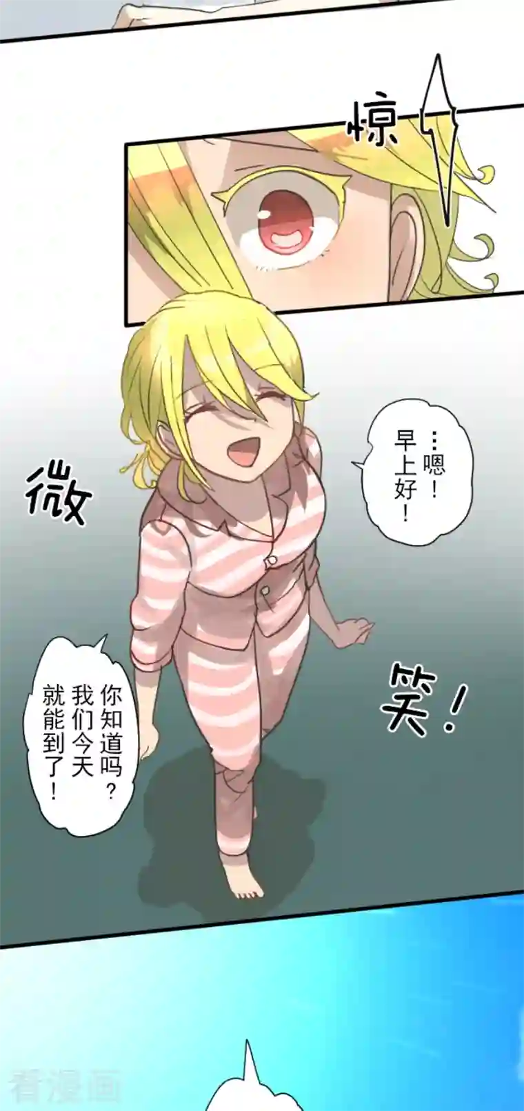 他和她的魔法契约第201话 修学旅行