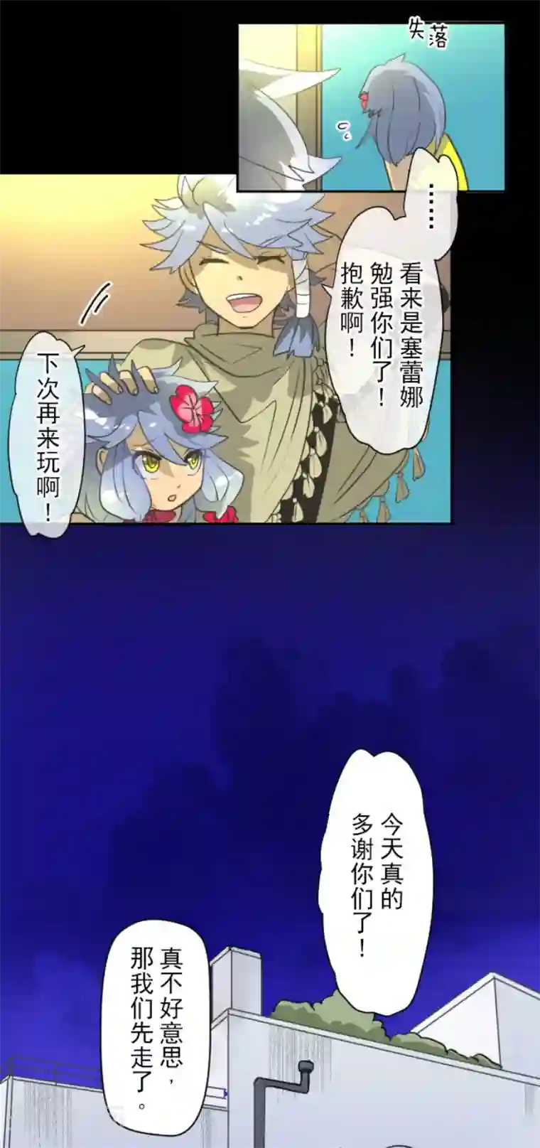 他和她的魔法契约第203话 对质