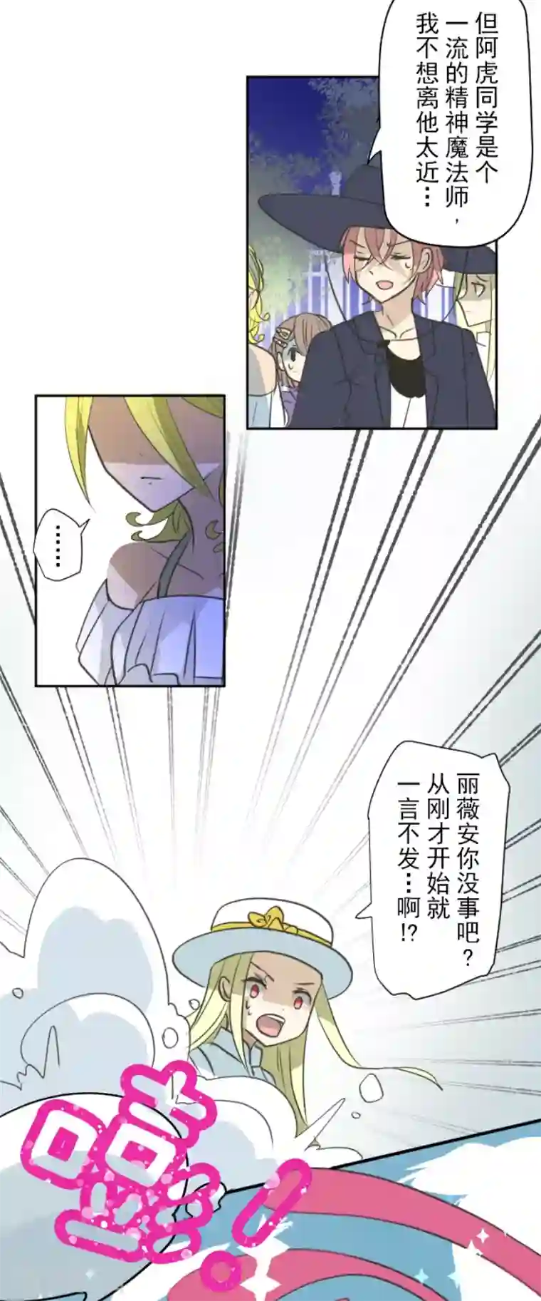 他和她的魔法契约第203话 对质