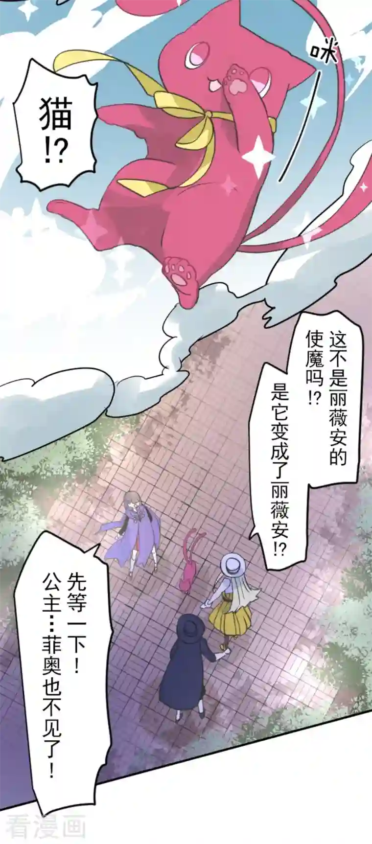 他和她的魔法契约第203话 对质