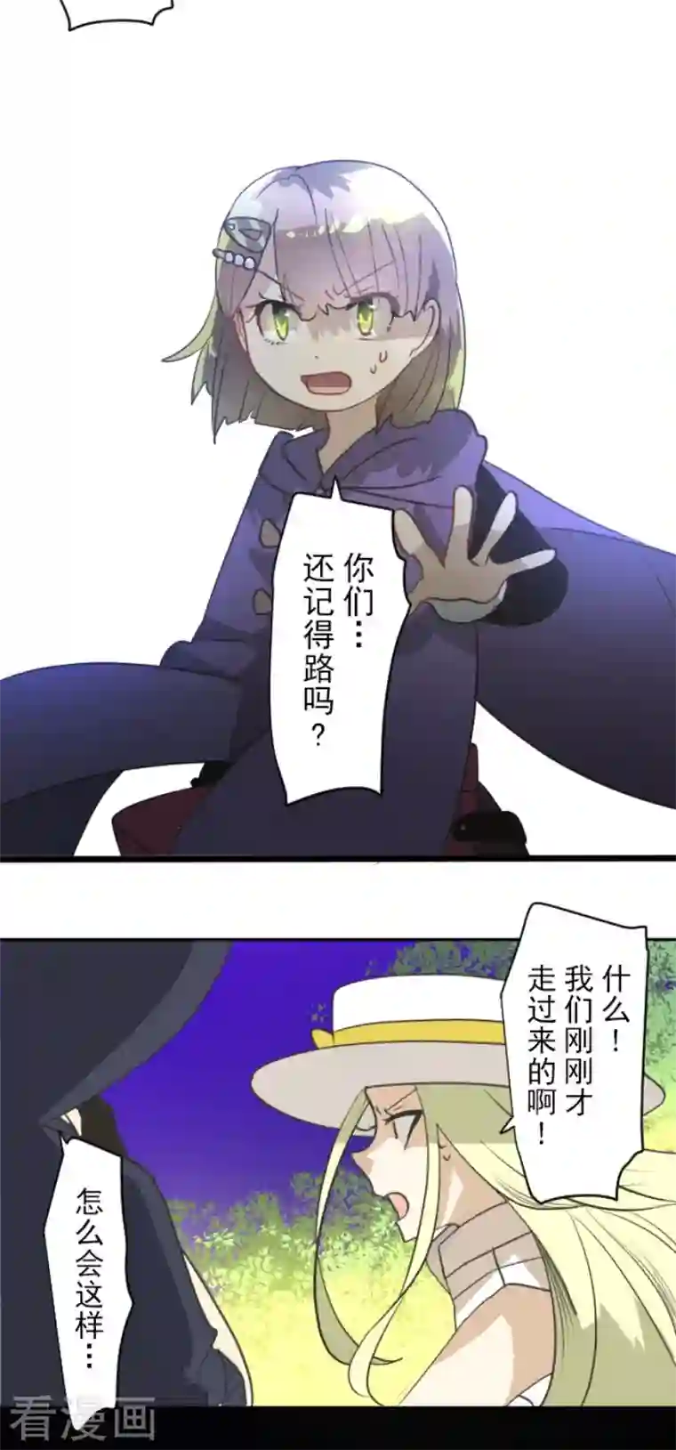 他和她的魔法契约第203话 对质