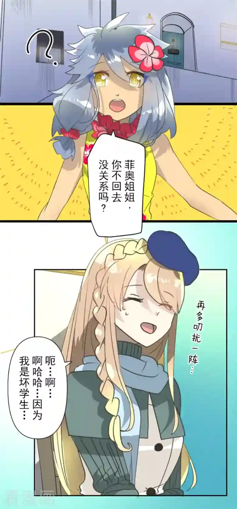 他和她的魔法契约第203话 对质