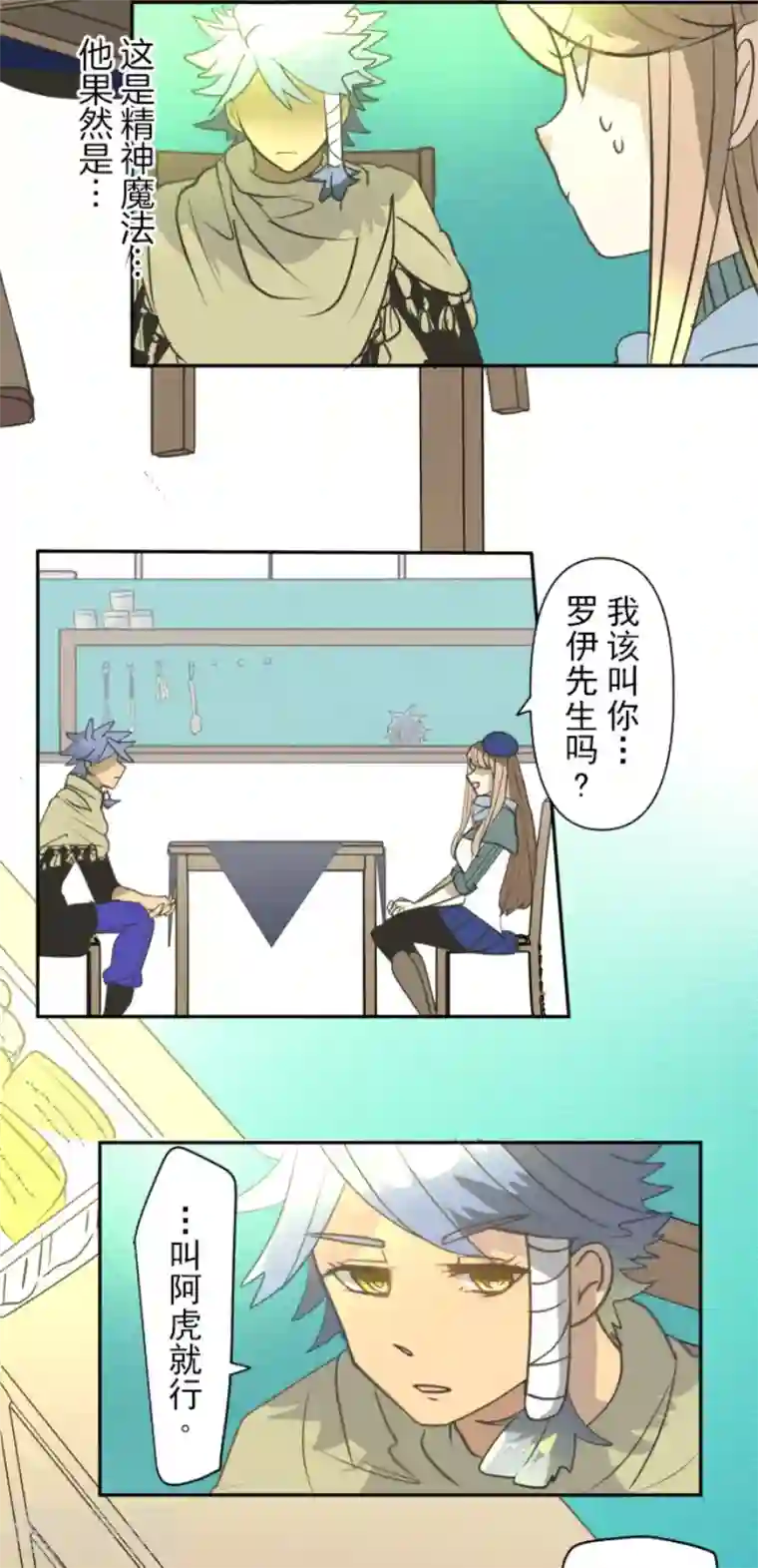 他和她的魔法契约第203话 对质