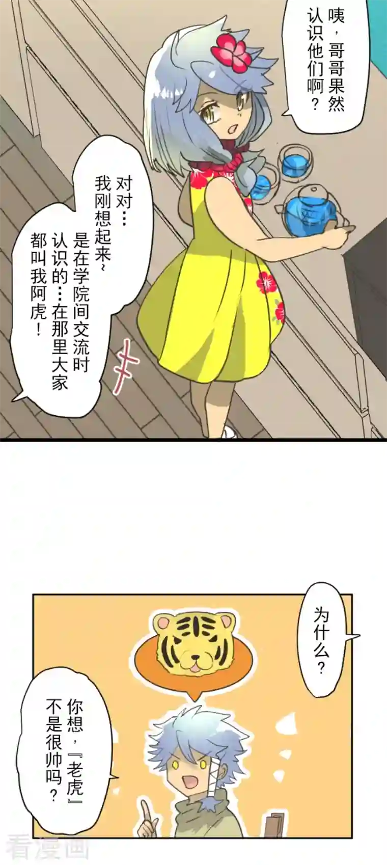 他和她的魔法契约第203话 对质