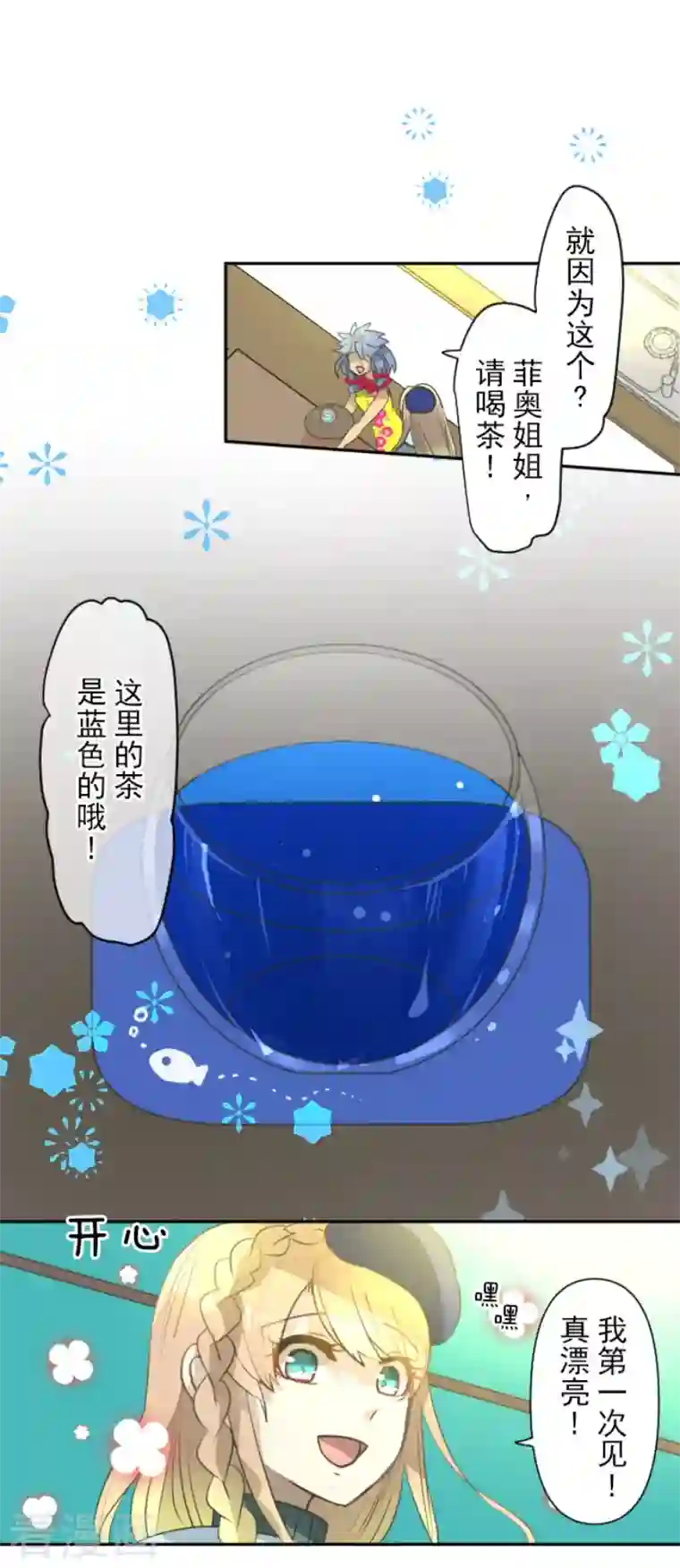 他和她的魔法契约第203话 对质