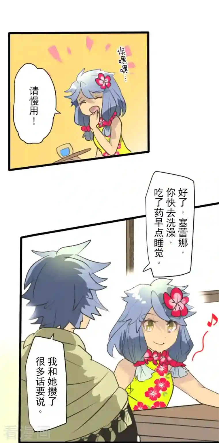 他和她的魔法契约第203话 对质