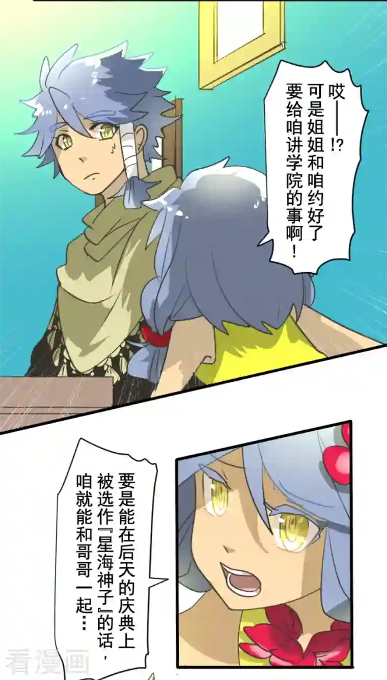 他和她的魔法契约第203话 对质