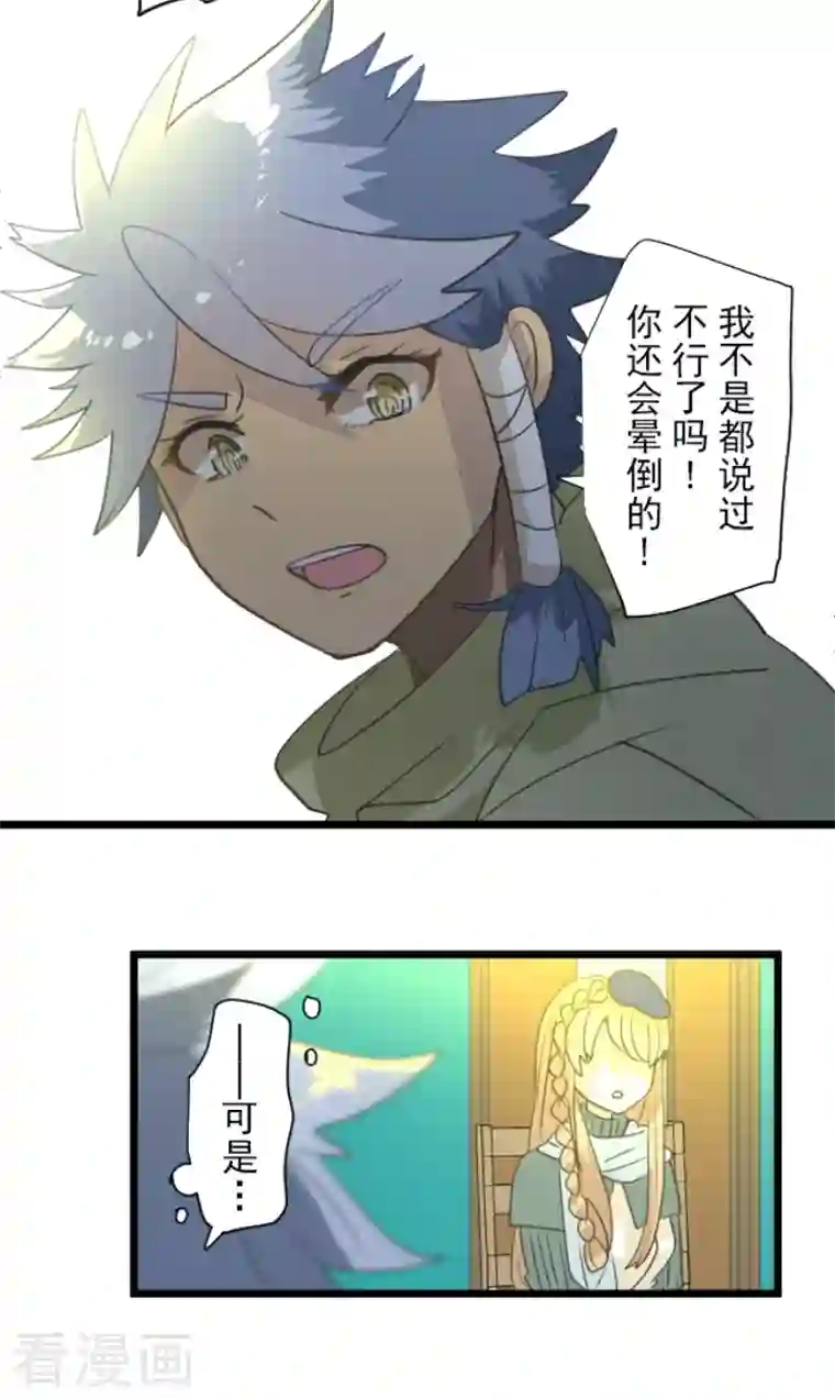 他和她的魔法契约第203话 对质