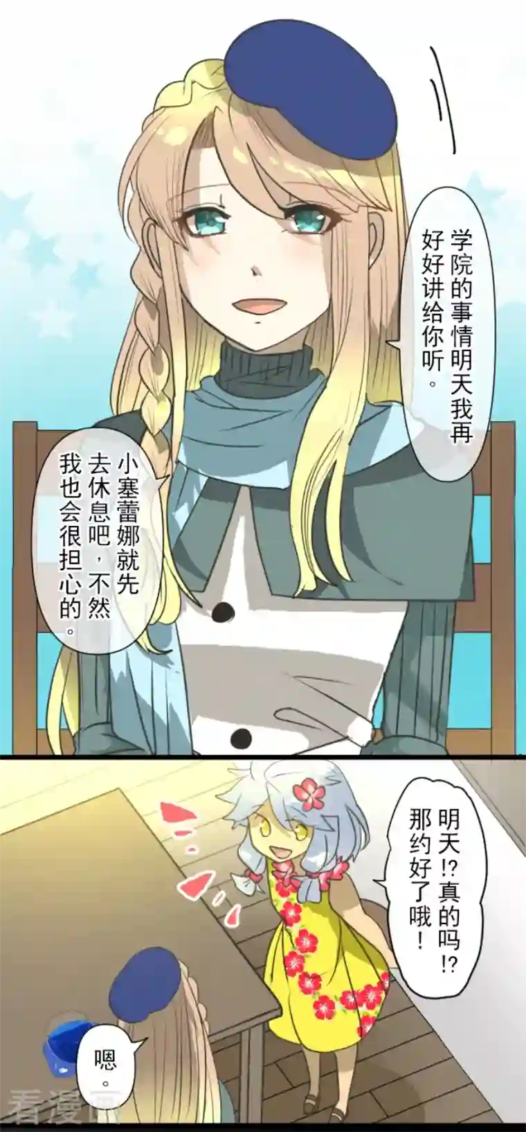 他和她的魔法契约第203话 对质