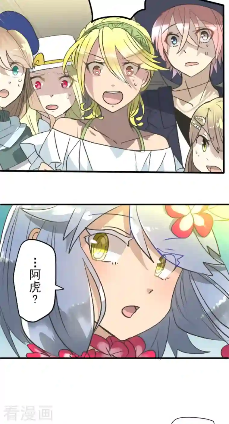 他和她的魔法契约第203话 对质