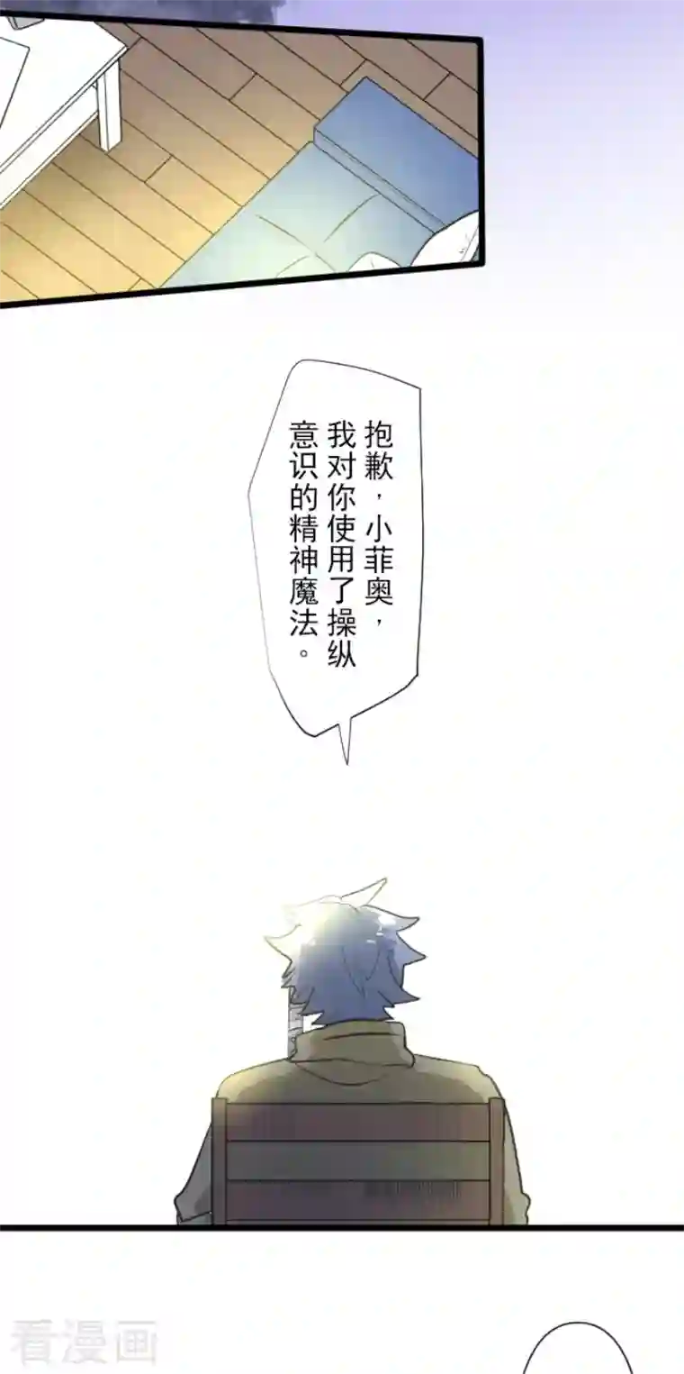 他和她的魔法契约第203话 对质