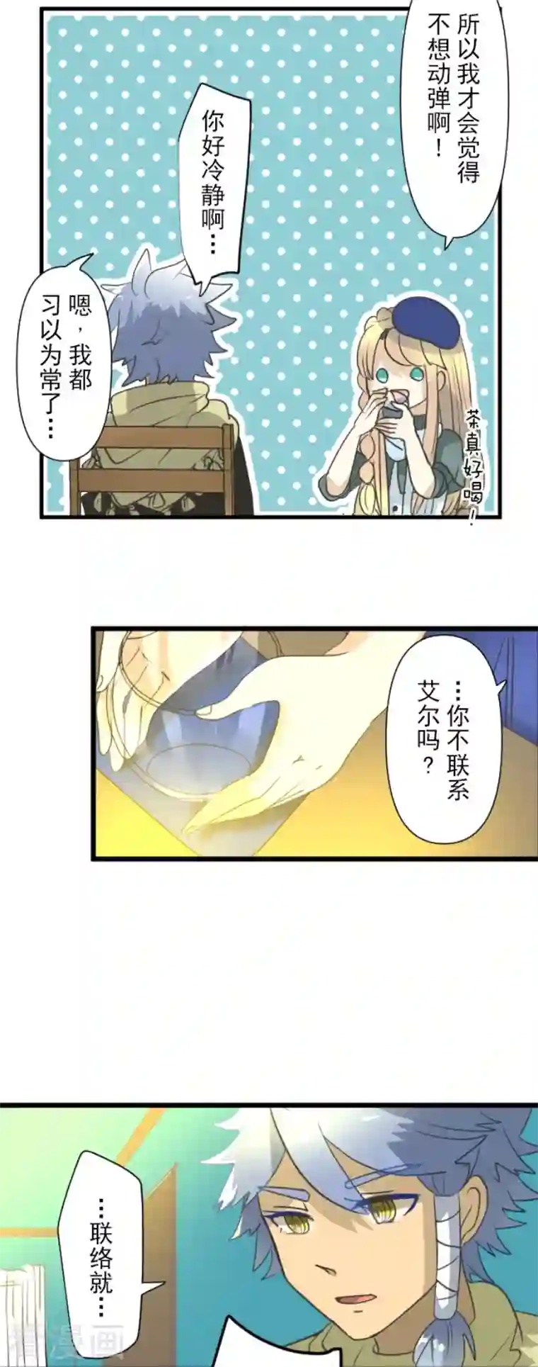 他和她的魔法契约第203话 对质