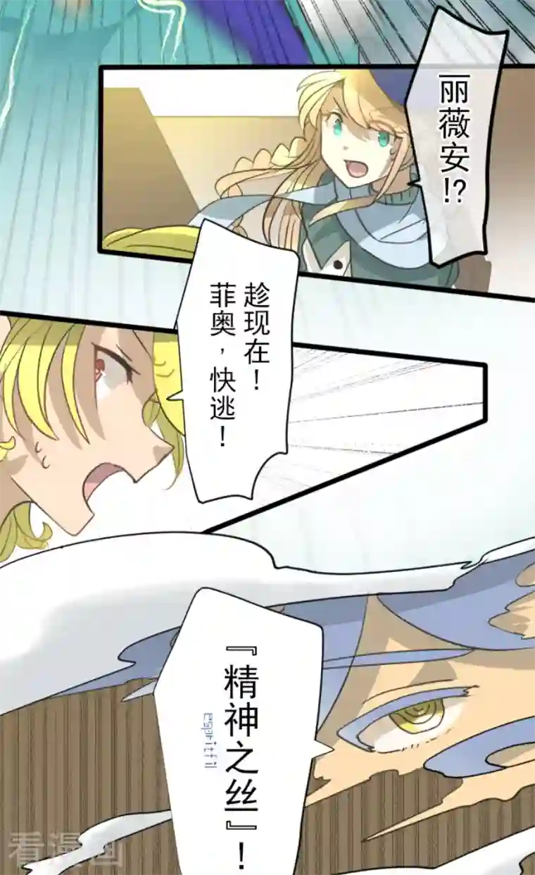 他和她的魔法契约第203话 对质