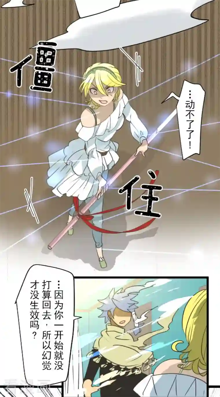 他和她的魔法契约第203话 对质