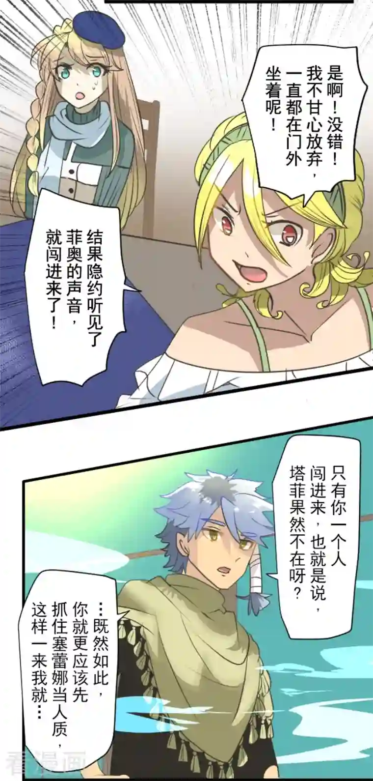 他和她的魔法契约第203话 对质