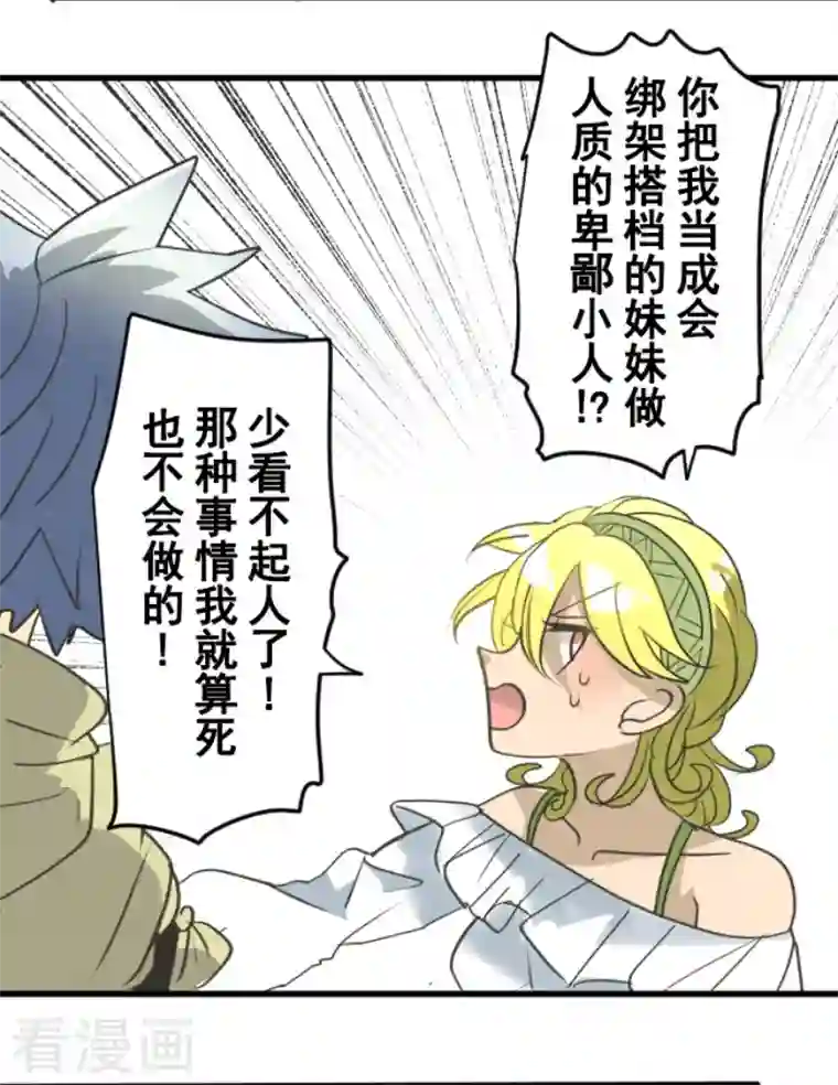 他和她的魔法契约第203话 对质