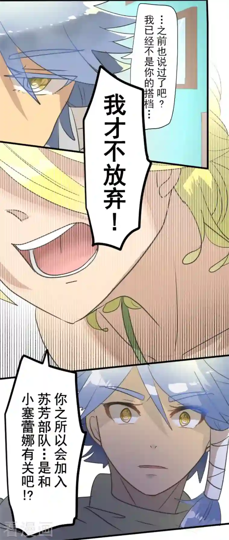 他和她的魔法契约第203话 对质