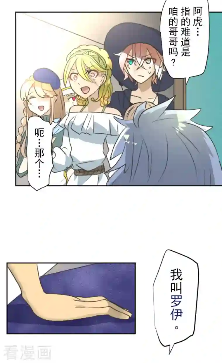 他和她的魔法契约第203话 对质