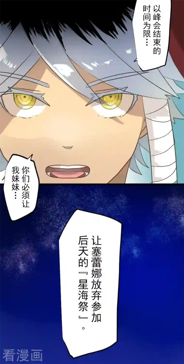 他和她的魔法契约第203话 对质