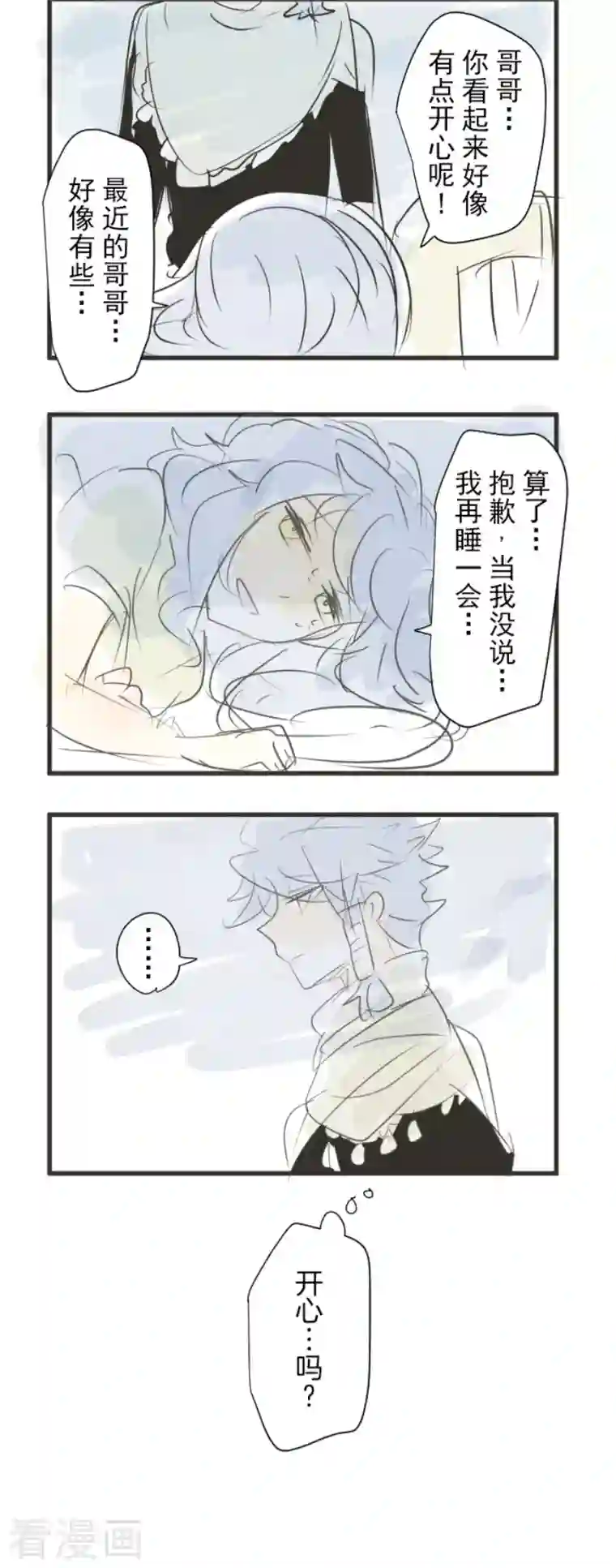 他和她的魔法契约第203话 对质