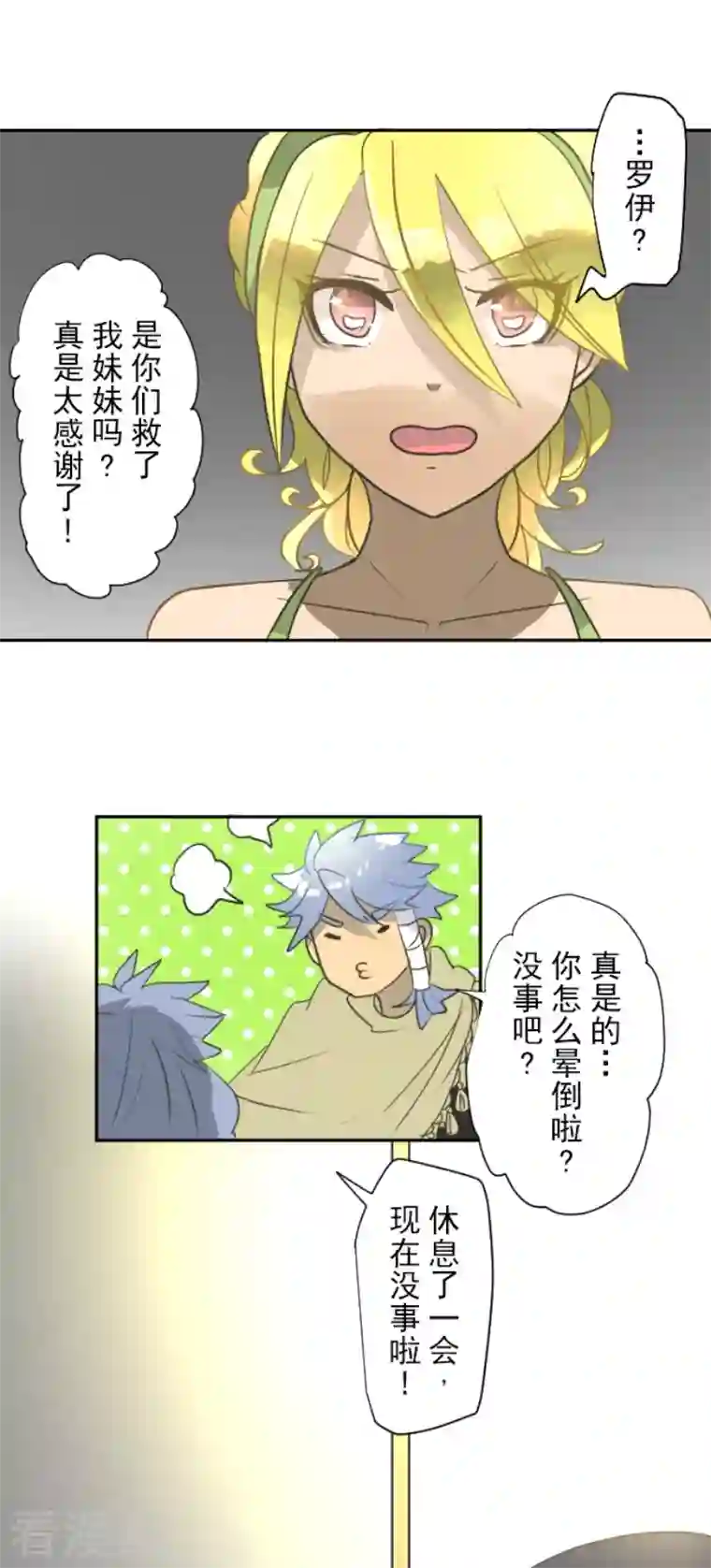 他和她的魔法契约第203话 对质