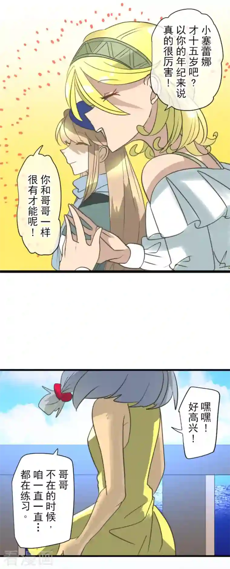 他和她的魔法契约第205话 不愿放弃