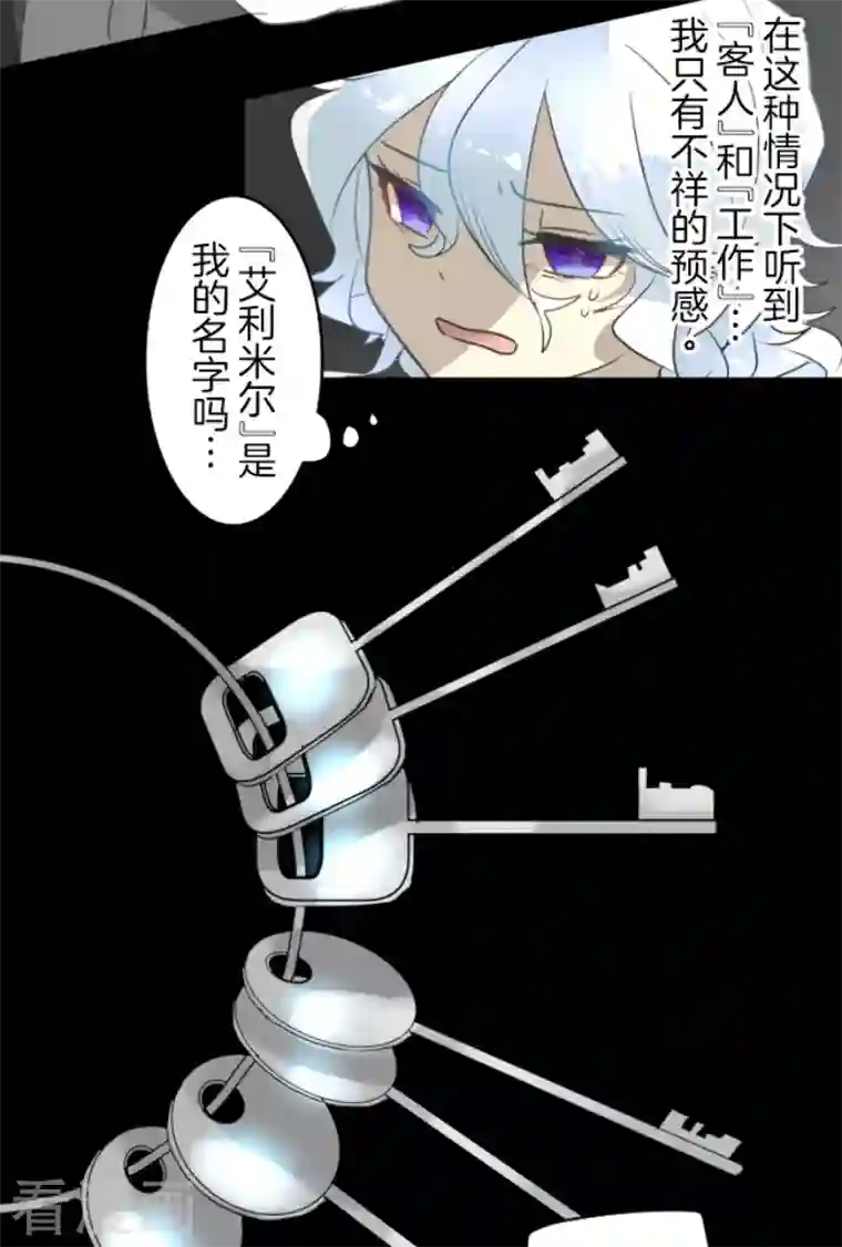 他和她的魔法契约第206话 过去篇29