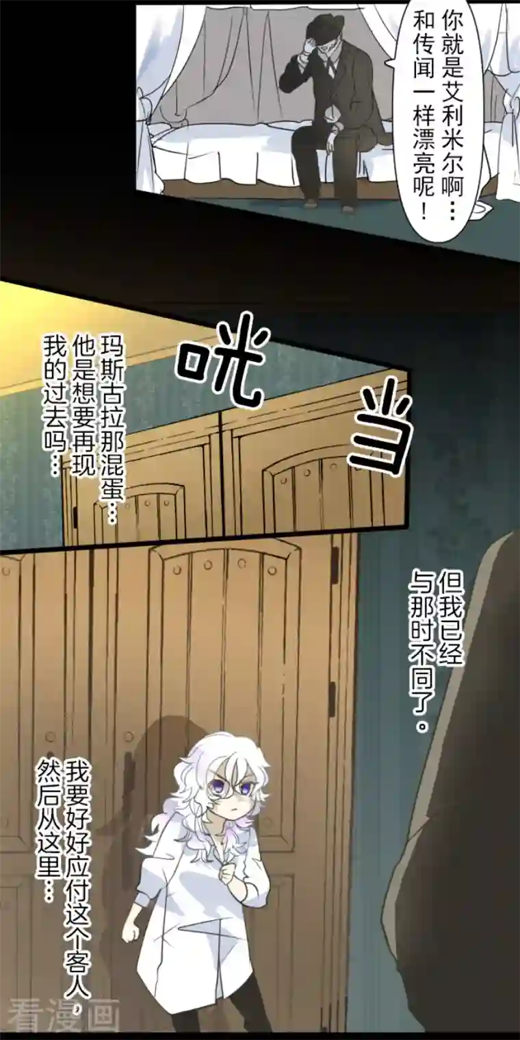 他和她的魔法契约第206话 过去篇29