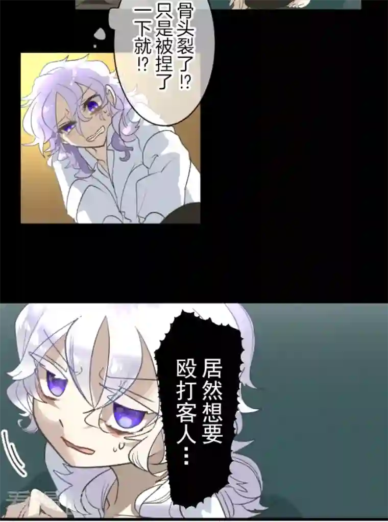 他和她的魔法契约第206话 过去篇29