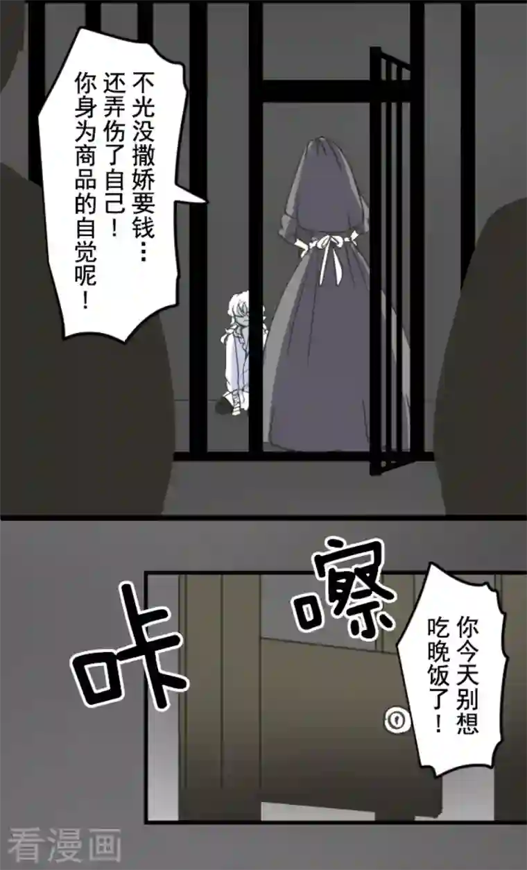 他和她的魔法契约第206话 过去篇29