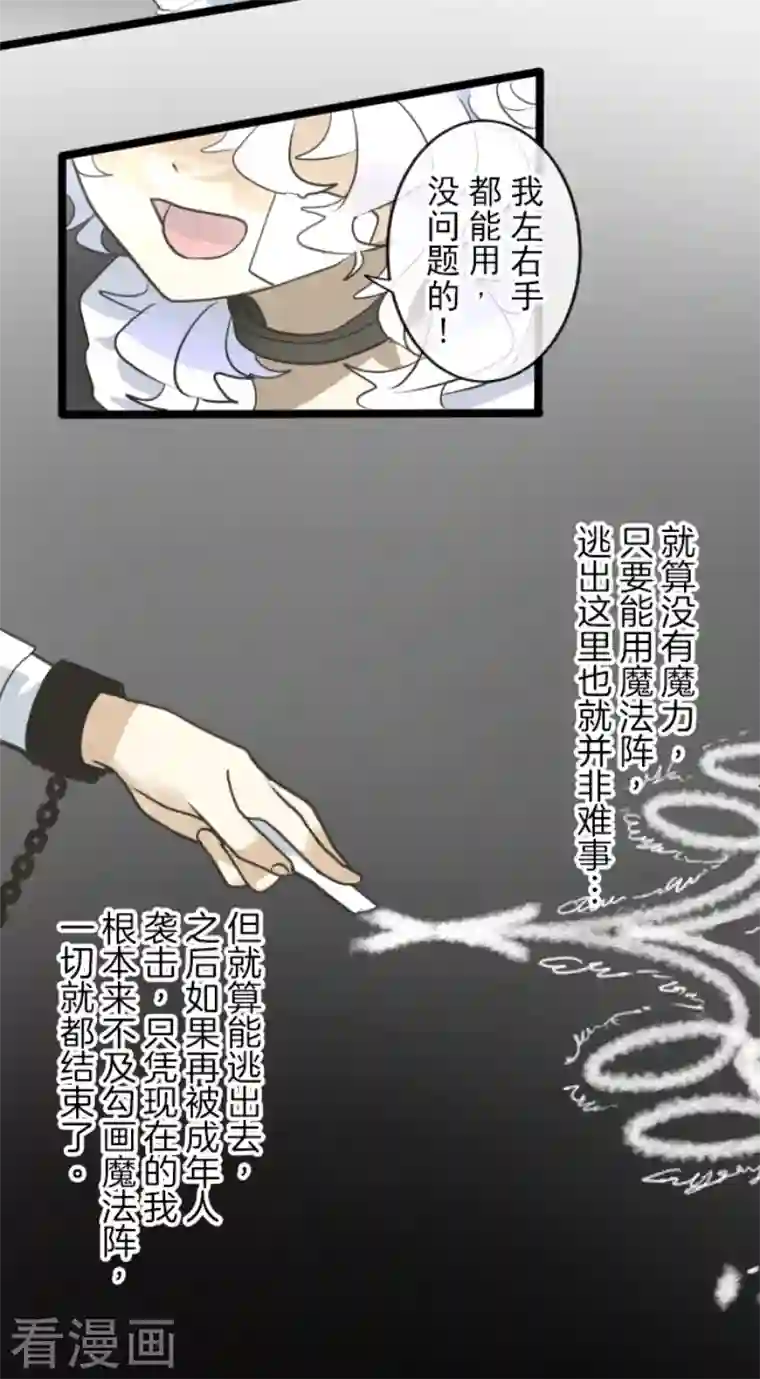 他和她的魔法契约第206话 过去篇29