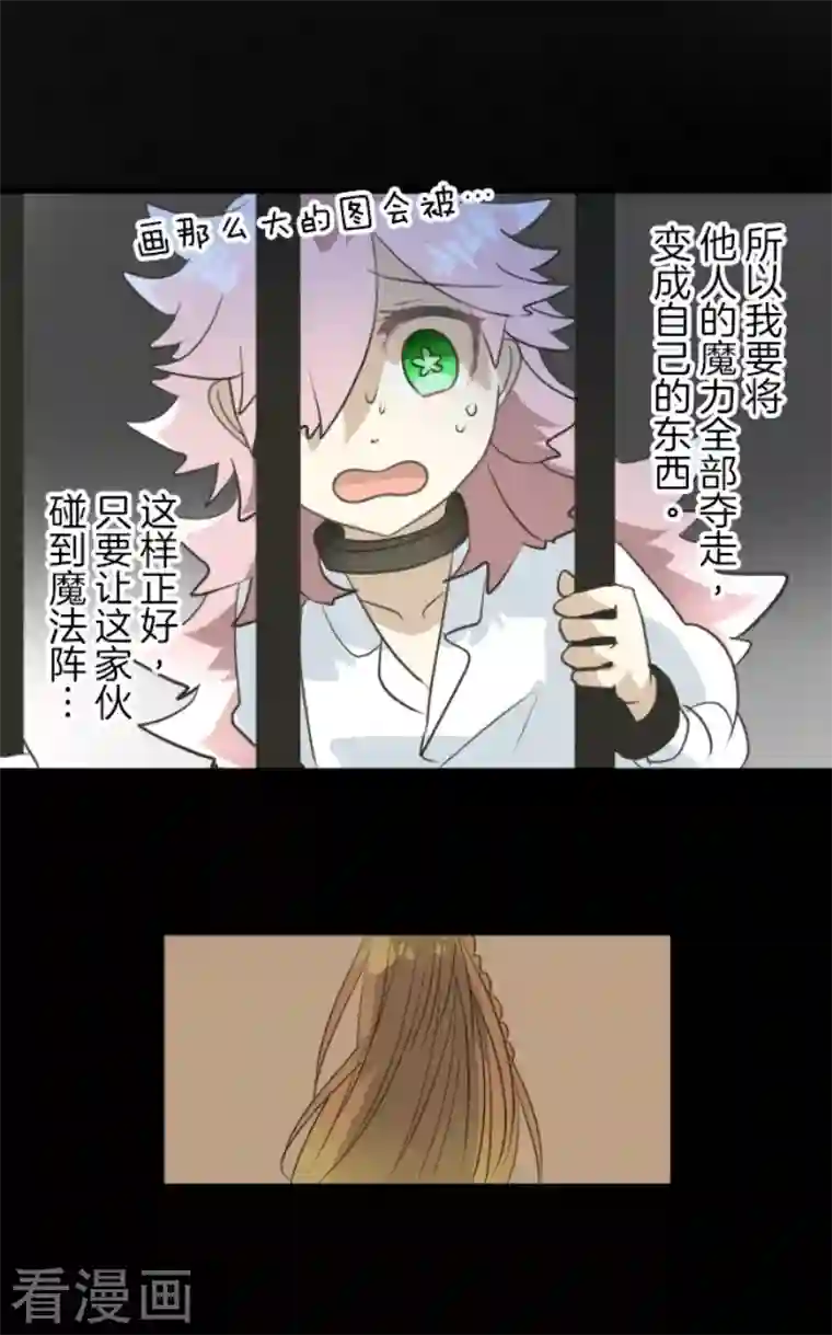 他和她的魔法契约第206话 过去篇29