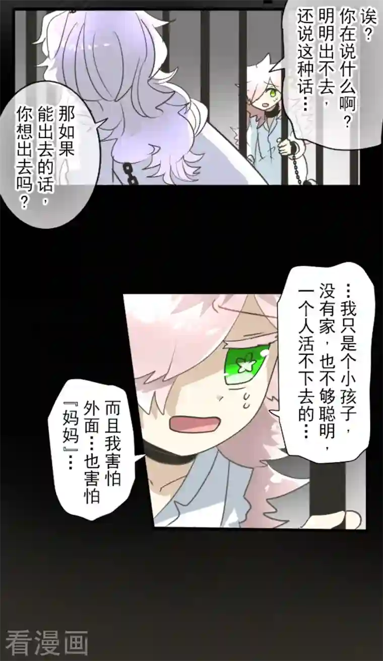 他和她的魔法契约第206话 过去篇29