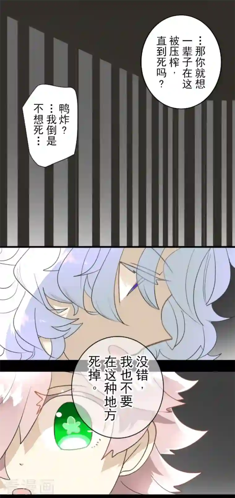 他和她的魔法契约第206话 过去篇29