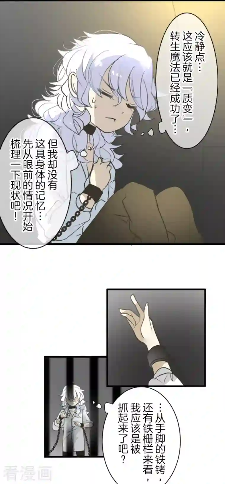 他和她的魔法契约第206话 过去篇29