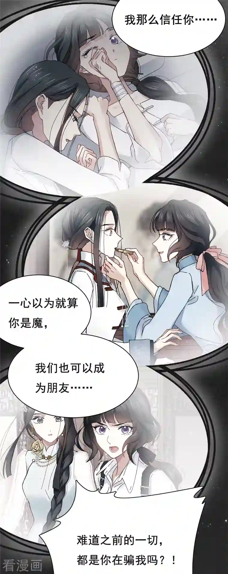 摩耶·人间玉第53话1 离别