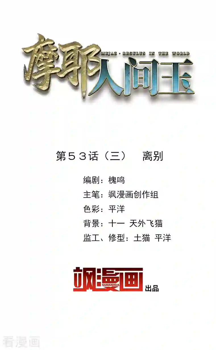 摩耶·人间玉第53话3 离别