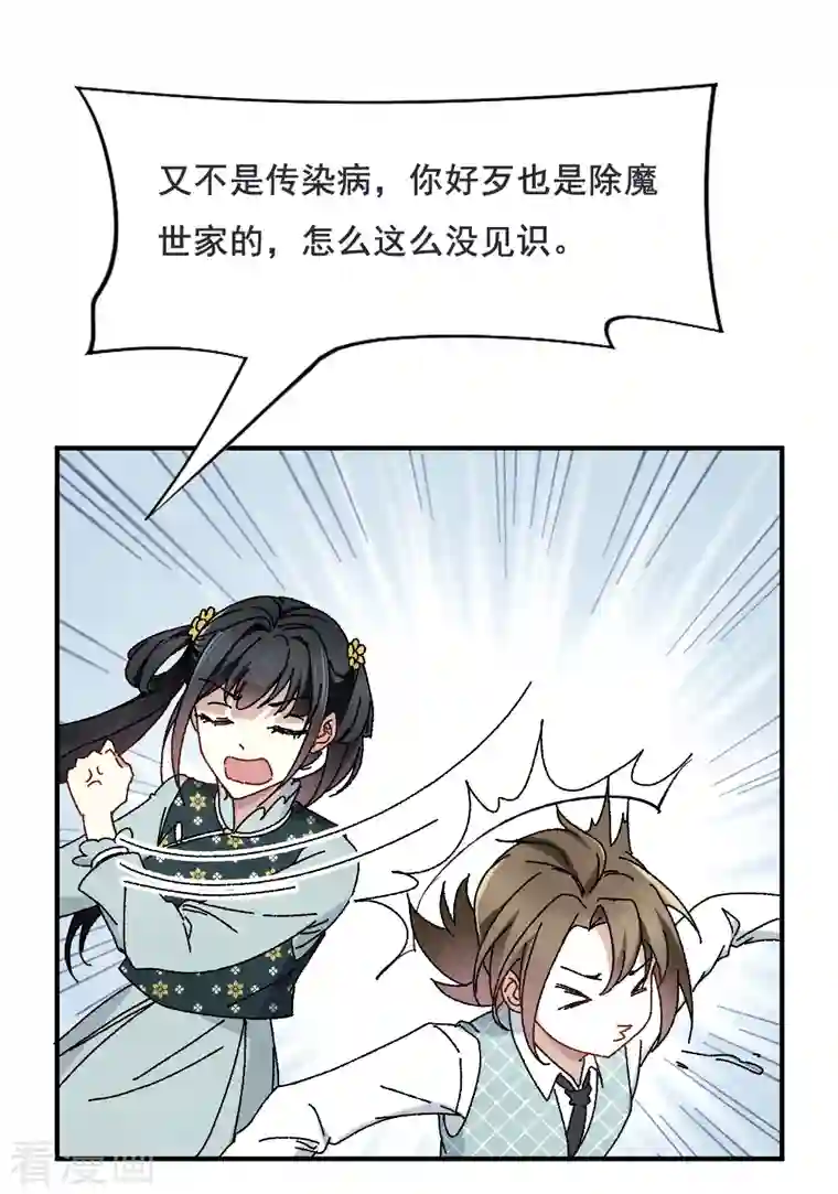 摩耶·人间玉第2季2话1 决断